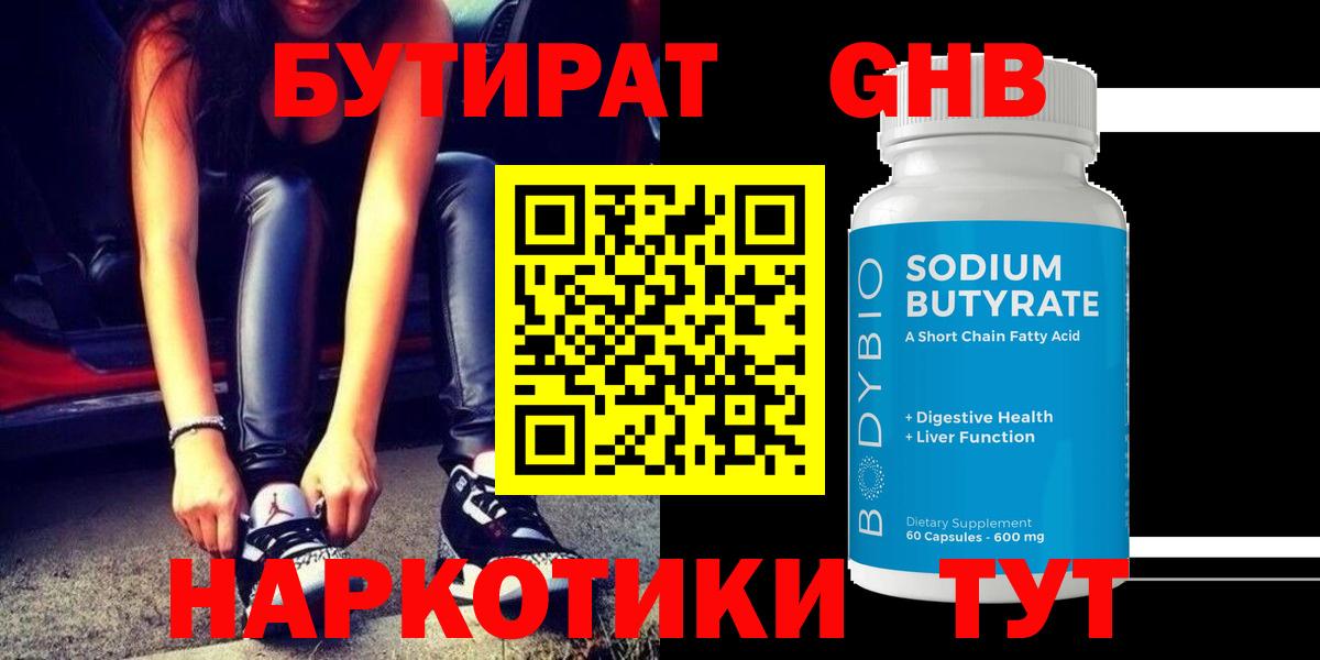 Бутират GHB Коммунар