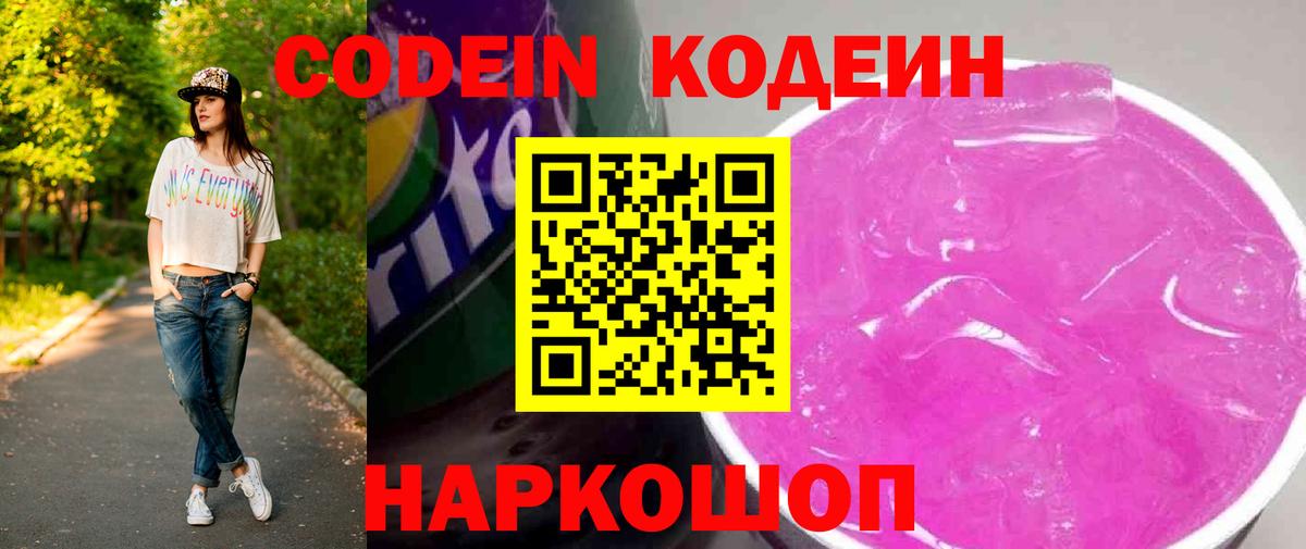 Codein Purple Drank  Вход с VPN  Коммунар 