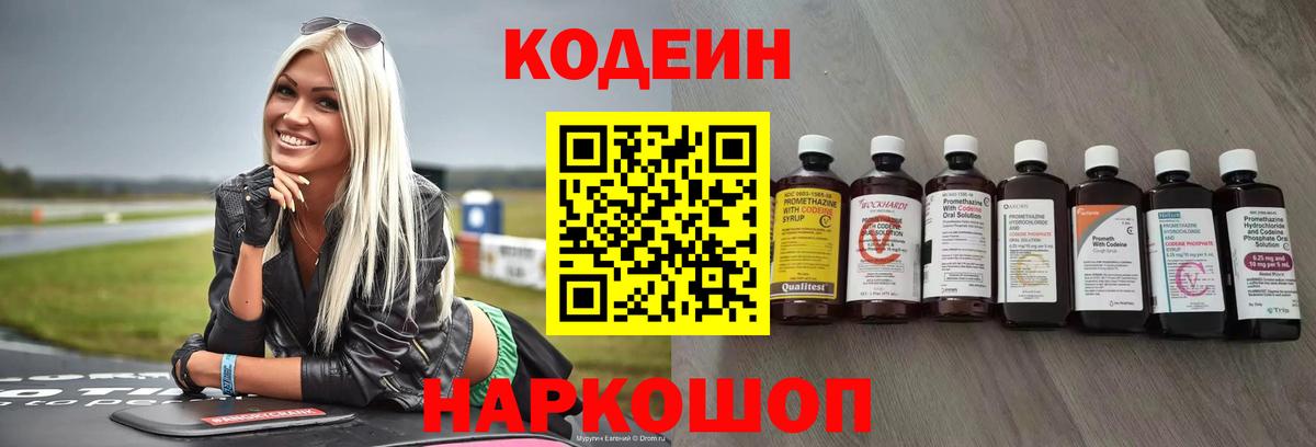 Codein Purple Drank Коммунар