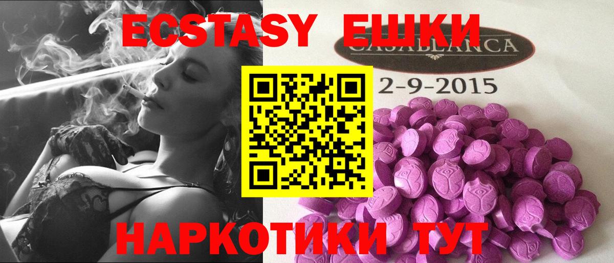ЭКСТАЗИ 280мг  Вход с VPN  Ecstasy  Коммунар  Экстази диски 