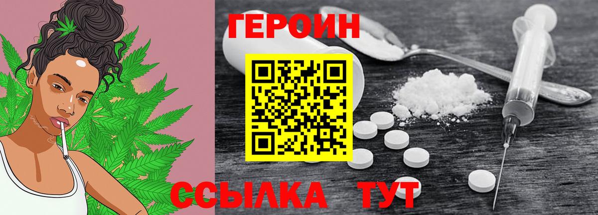 ГЕРОИН  ГЕРОИН Heroin  Вход с VPN  Коммунар 