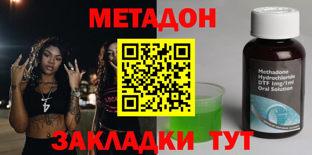 Метадон мёд  Вход с VPN  Коммунар 